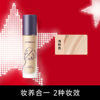 轻养水润/柔雾粉底液雾面哑光持久遮瑕控油保湿 W02