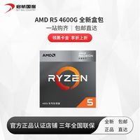 AMD R5 4600G 4500 4100 全新CPU盒装处理器家用台式主板CPU套装