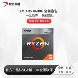 AMD R5 PRO 4600G全新cpu盒装处理器家用办公台式