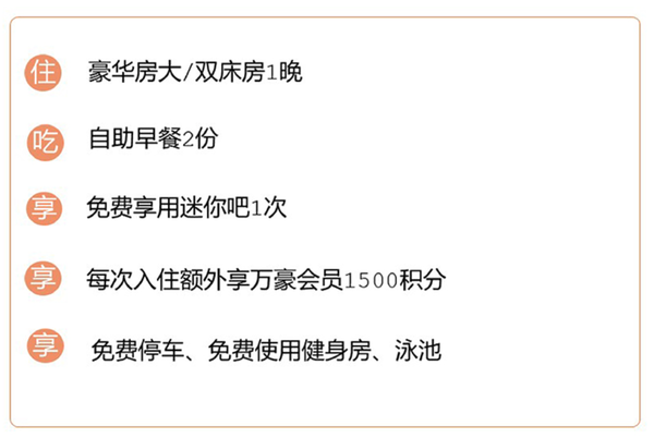 万豪会员入，多重回血！浙江宁海喜来登酒店 豪华大/双床房1-2晚套餐（含双早+SNP+每晚额外1500万豪积分等）