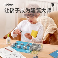 mideer 弥鹿 建筑大师小小泥瓦匠盖房子砌墙diy手工小屋搭别墅玩具