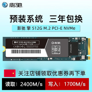 GALAXY 影驰 擎 512G M.2 PCIe3.0