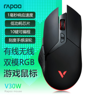 RAPOO 雷柏 V30W无线有线游戏鼠标可编程按键RGB背光鼠标电脑办公机械