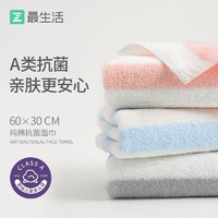 Z towel 最生活 纯棉抗菌洗脸面巾 开学必备 独立包装