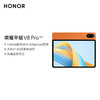 HONOR 荣耀 平板V8 Pro12.1英寸 8+256GB WiFi版 燃橙色 144Hz护眼全面屏 商务办公影音网课平板电脑