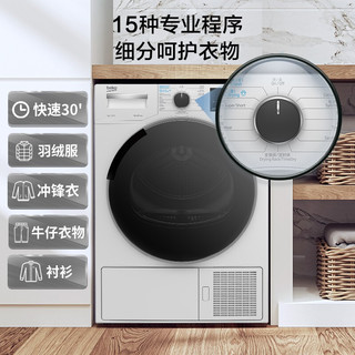 beko 倍科 EDTH94225X 9公斤热泵式烘干机