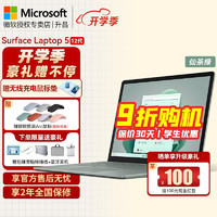 微软（Microsoft） Surface Laptop 5轻薄便携商务触控笔记本电脑 13.5英寸 i7 16G 512G 仙茶绿 官方标配