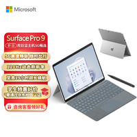 微软Surface Pro 9 亮铂金+冰晶蓝带触控笔键盘盖 5G版 SQ3 16G+512G 二合一平板电脑 13英寸120Hz触控屏