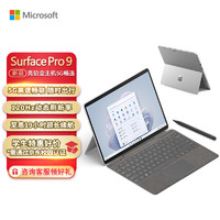 微软Surface Pro 9 亮铂金+亮铂金带触控笔键盘盖 5G版 SQ3 16G+512G 二合一平板电脑 13英寸120Hz触控屏