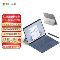 Microsoft 微软 Surface Pro 9 亮铂金+宝石蓝带触控笔键盘盖 5G版 SQ3 16G+512G 二合一平板电脑 13英寸120Hz触控屏