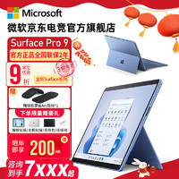 微软（Microsoft） Surface Pro 9二合一平板笔记本电脑商务轻薄办公本 Pro 9 i5 16G 256G 官方标配+原装带笔槽键盘