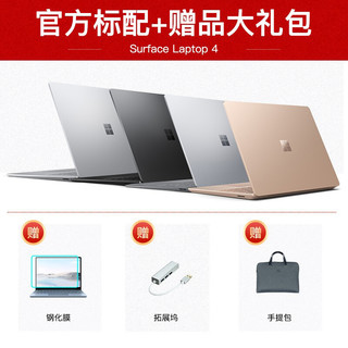 Microsoft 微软 Surface Laptop 4笔记本电脑超轻薄触控屏13.5/15英寸 13.5英寸-i5 8G 512G 官方标配