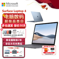 微软（Microsoft） Surface Laptop 4笔记本电脑超轻薄触控屏13.5/15英寸 13.5英寸-i5 16G 512G 官方标配