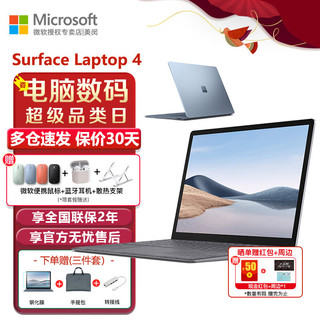 Microsoft 微软 Surface Laptop 4笔记本电脑超轻薄触控屏13.5/15英寸 13.5英寸-i5 8G 512G 官方标配