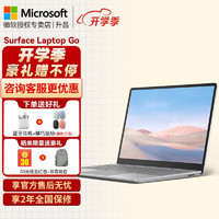 Microsoft 微软 Surface Laptop Go2 商务办公轻薄笔记本电脑全面屏触控屏  i5 8G 256G 官方标配+微软Mobile鼠标
