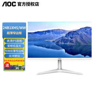 AOC 冠捷 24B1XH 23.8英寸 IPS 显示器 黑色 (1920×1080、60Hz)