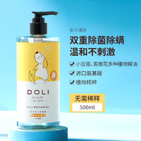 DOLI PLANET 哆力星球 宠物沐浴露猫狗浴液宠物香波猫狗洗澡除臭去味用品 除菌除螨-500ML