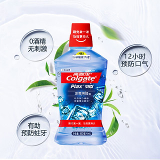 Colgate 高露洁 漱口水500ml 含氟无酒精温和不刺激杀菌冰爽