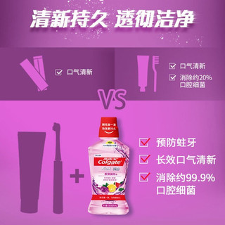 Colgate 高露洁 漱口水500ml 含氟无酒精温和不刺激杀菌冰爽