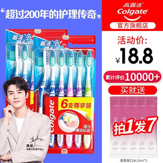 Colgate 高露洁 牙刷超洁净中毛硬毛清洁舌苔清洁去除异味口臭去渍家庭套装 超洁净牙刷12支