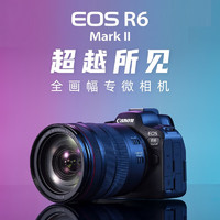 移动端、京东百亿补贴：Canon 佳能 EOSR6二代全画幅高端专业微单数码照相机视频直播高清相机 R6二代单机身（不含镜头）