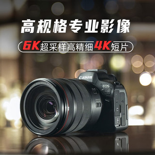 Canon 佳能 EOSR6二代全画幅高端专业微单数码照相机视频直播高清相机 R6二代单机身+eos包 （不含镜头）