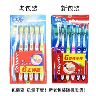 Colgate 高露洁 牙刷超洁净中毛硬毛清洁舌苔清洁去除异味口臭去渍家庭套装 超洁净牙刷12支