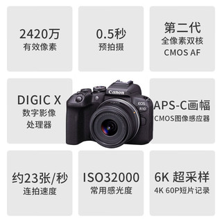 佳能（CANON）EOS R10 轻量小型APS-C微单相机 高速连拍 6K超采样4K短片 EOS R10(18-45)+RF50/1.8 标配