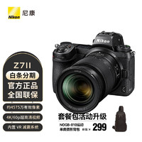 尼康（Nikon）Z 7II（Z7 2/Z72）全画幅微单相机 +（Z 24-70mm f/4 S）镜头套装 酷玩旅游套装