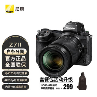 Nikon 尼康 Z 7II（Z7 2/Z72）全画幅微单相机 +（Z 24-70mm f/4 S）镜头套装 官方标配