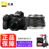 尼康（Nikon） Z50微单Vlog高清数码相机单机套机触摸翻转屏带WIFI4K高清视频微单相机 Z50 16-50+星曜25-1.8双头套 官方标配