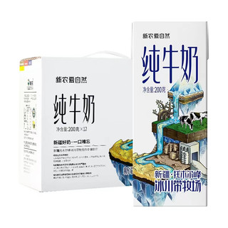 抖音超值购、移动端：新农 爱自然纯牛奶200g*12盒装儿童营养全脂早餐奶整箱新疆特产奶