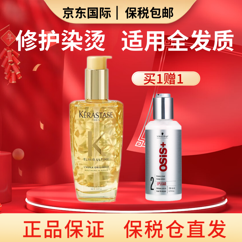 菁纯黄金发油神仙精油 100ml