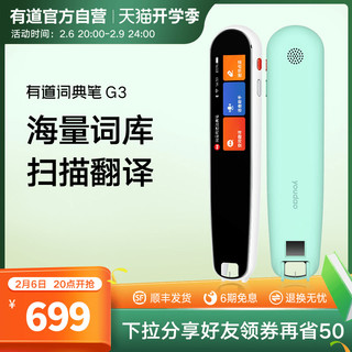 youdao 网易有道 G3 电子词典笔