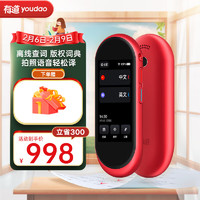 youdao 网易有道 YDE022 翻译机 Wi-Fi 16GB 火焰红