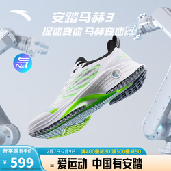 ANTA 安踏 马赫3代丨氮科技专业跑步鞋中考体测运动鞋男鞋