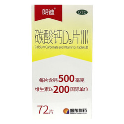 朗迪 碳酸钙D3片100片