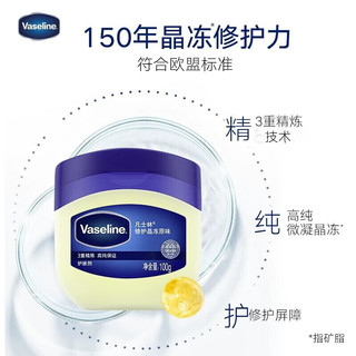 Vaseline 凡士林 经典修护晶冻套装100g