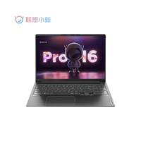 Lenovo 联想 小新Pro16性能16英寸游戏网课便携轻薄笔记本电脑