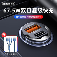 REMAX 睿量 车载充电器点烟器一拖二67.5w车充PD超级快充汽车转换插头