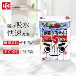 丽固LEC 超细纤维抹布 5片/包 厨房清洁洗碗百洁布 超柔软不掉毛 吸水吸油污易清洗