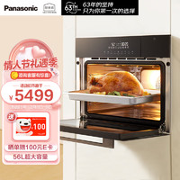 Panasonic 松下 嵌入式 56L大容量蒸烤一体机 多功能家用蒸烤箱 外置水箱自动菜单延时预约 NU-SC9BMBXPE