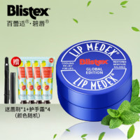 Blistex 百蕾适 小蓝罐润唇膏7g 买一送二，唇刷和手霜