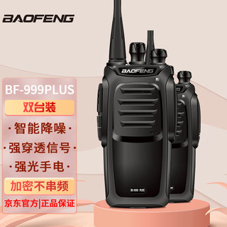 BAOFENG 宝锋 BF-999PLUS加密版无线调频对讲机 民用商用办公户外大功率远距离手台