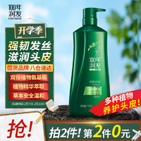 100年润发 洗发水 防断氨基酸洗发露 水膏柔顺洗发水 男女士750ml