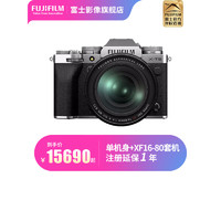 富士（FUJIFILM） X-T5/XT5 微单相机/单电无反 4020万像素/五轴防抖/6K视频 单机身+XF16-80套机 银色