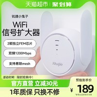 Ruijie 锐捷 小兔子WiFi信号扩大器增强放大中继加强接收扩展无线路由网络