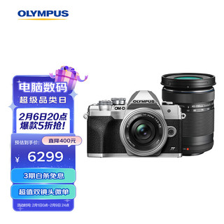 奥林巴斯（OLYMPUS）E-M10 MarkIV EM10四代 微单相机 数码相机 微单套机（14-42mm & 40-150mm）