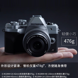 奥林巴斯（OLYMPUS）E-M10 MarkIV EM10四代 微单相机 数码相机 微单套机（14-42mm & 40-150mm）