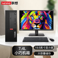 联想（Lenovo） 联想电脑台式机M730e 十代酷睿i5小机箱家用休闲商务办公台式电脑整机 19.5英寸高清屏 定制i5-10500 8G 1T+512G固态